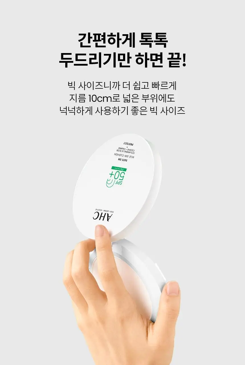 [시카쿨링] AHC 세이프온 마일드 선 쿠션 25g 상세페이지 14